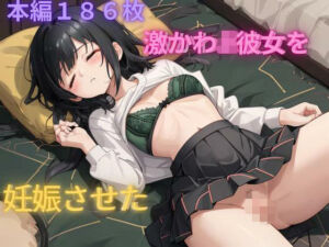 生徒会長のJK彼女を妊娠させた・・・(日頃の癒し) [d_679521]