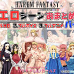 ハーレムファンタジー:エロシーンおまとめパック -カミチチガールズ-(神乳) [d_679567]