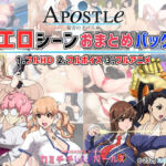 福音のアパスル:エロシーンおまとめパック -カミチチガールズ-(神乳) [d_679594]