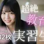 超絶教育実習生  真面目と、かわいいと、かっこいい。ドキドキの2週間の記憶。(AI-AYA) [d_679634]