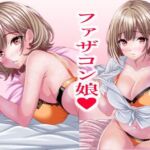 超絶ファザコン娘  お父さん大好き娘編(マロンヘッド) [d_679668]