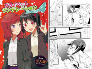 プライベート★ツンデレーションRound4(にらたま) [d_679725]