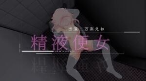 公衆トイレでちんぽ挿入されるマゾ変態精液便女が中出しイきまくり（はぁと）【動画】(テクノブレク依存症) [d_679800]