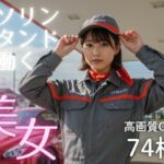 ガソリンスタンドで働く美女(AI-AYA) [d_679808]