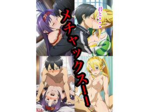 君と…メチャックス！！ 01(おっぱいマン) [d_679942]