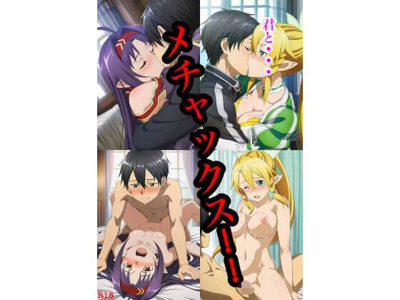 君と…メチャックス！！ 01(おっぱいマン) [d_679942]