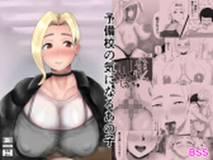 予備校の気になるあの子(窓越しドロップキック) [d_680093]