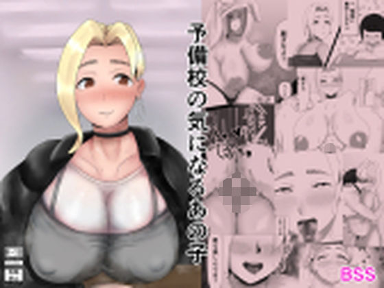 予備校の気になるあの子(窓越しドロップキック) [d_680093]