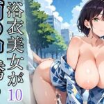 浴衣美女が雨の中誘う10！110枚(ましゅまろ倶楽部) [d_680094]