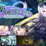 楽園のアルテミス(くじらぼ。) [d_680201]