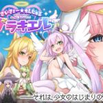 さいきょー☆えんじぇる ザラキエル！(くじらぼ。) [d_680211]