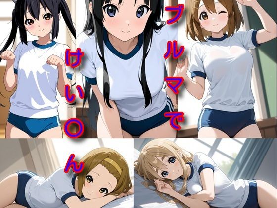 ブルマでけい〇ん(DogOne) [d_680229]