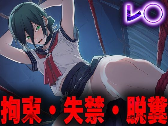 羞恥！監禁された◯ゼの拘束！失禁！脱糞！(ニッチマン) [d_680236]