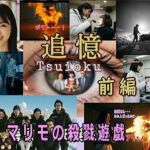 追憶・前編〜梅原マリモ誕生秘話〜(β-かざは) [d_680277]