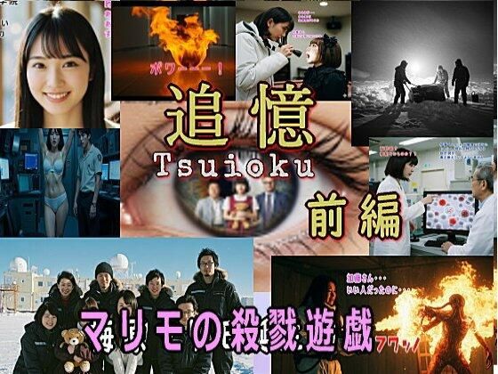 追憶・前編〜梅原マリモ誕生秘話〜(β-かざは) [d_680277]