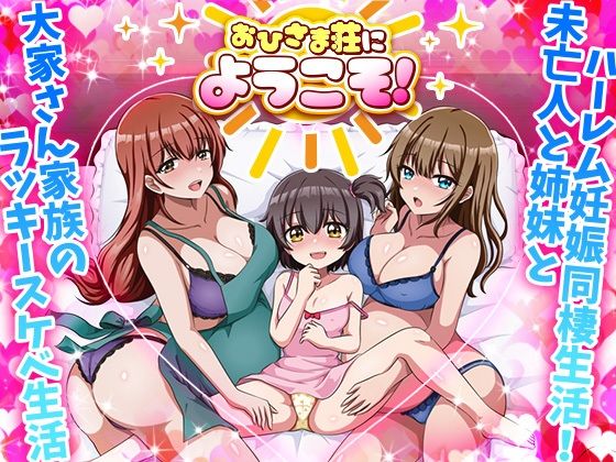 おひさま荘にようこそ！(VITAKAISER) [d_680304]