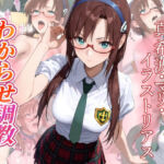 真希波・マリ・イラストリアス  わからせ調教(がざしー) [d_680323]