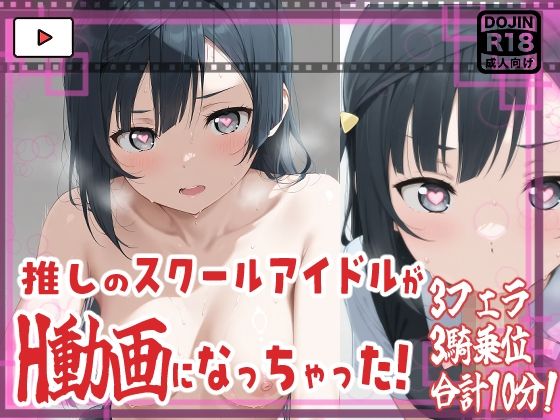 ★推しのスクールアイドルがH動画に出演！虹ヶ咲えっち動画★せつ菜10分収録！★(サークルビル) [d_680378]