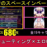 禁断のスペースインベーダー(ピクチャーパレット （Picture Palette）) [d_680423]