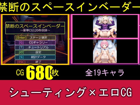 禁断のスペースインベーダー(ピクチャーパレット （Picture Palette）) [d_680423]