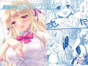 昼休みのはさみうち(D・N・A.Lab.) [d_680435]