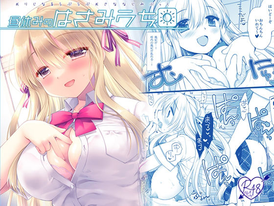 昼休みのはさみうち(D・N・A.Lab.) [d_680435]