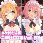 メイドさんのご奉仕CG集Vol.03(そーしAI研究所) [d_680535]