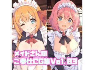 メイドさんのご奉仕CG集Vol.03(そーしAI研究所) [d_680535]