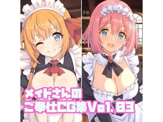 メイドさんのご奉仕CG集Vol.03(そーしAI研究所) [d_680535]