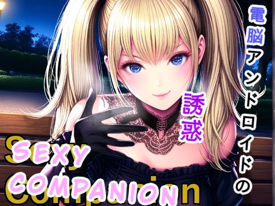 Sexy Companion(Palette Lust) [d_680580]