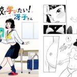 学校で学びたい冴子さん(草の花はなでしこ) [d_680582]