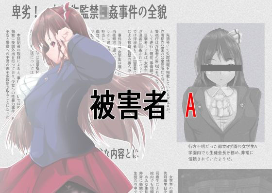 被害者A(山川田楽) [d_680612]