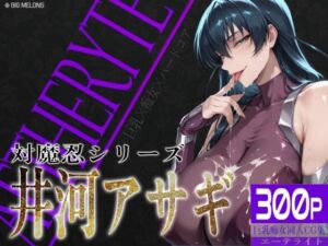 巨乳痴女同人CG集 エーテライト 井河ア〇ギ編(びっくめろん) [d_680630]