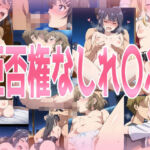 拒否権なしれ〇ぷ(みせつけ工房) [d_680668]