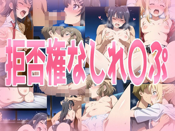 拒否権なしれ〇ぷ(みせつけ工房) [d_680668]