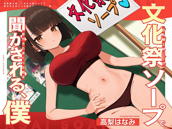 巨乳陸上部JKが文化祭ソープで抜かされまくった話を聞かされる、僕(ドスケベな世界と、その敵) [d_680811]