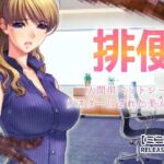 排便〜人間用ペットシーツのテスターにされた美人秘書【ミニ小説】(Hentai Girls) [d_680857]