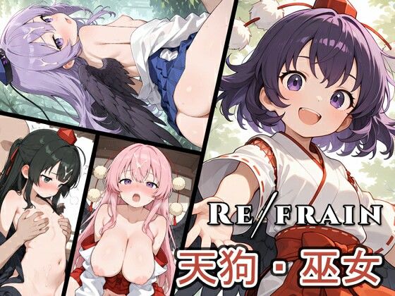 Refrain 天狗・巫女(0番のりば) [d_680890]