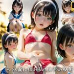 放課後リアル ＃08 〜水面に揺れる水泳部の秘密〜(青春グレーゾーン) [d_680891]