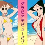 グラビアデビューだゾ(okawari4545) [d_680892]