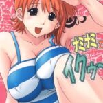 ナミナミでイクゥ〜！！(ウッキーラボ) [d_680899]