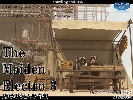 The Maiden Electro 3(ダズ娘の部屋) [d_680934]