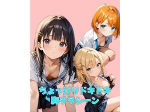 ちょっぴりドキドキ胸チラシーン(カレン/Karen) [d_680940]