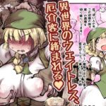 異世界のウェイトレス、厄介客に絡まれる（ハート）(Ver.みみずく) [d_681098]