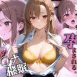 催〇アプリで中年男に孕ませられる(AIkiすたじお) [d_681199]