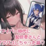 姫宮ぬく美のエロ〜い話！Vライバー時代に配信者さんとオフパコしちゃった話(ぬき処・ぬく美屋) [d_681335]