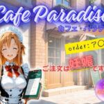カフェ・パラディソ  order:ア◯ナ(たぶん合法です) [d_681345]