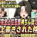 夫が学生時代いじめていたデカチン男にNTRされた結果w 旦那完全上位互換神ちんぽに上書きされた件(ゼイゼリヤドリア) [d_681383]