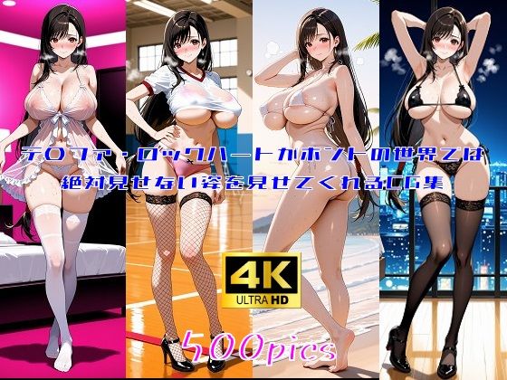 テ〇ファ・ロックハートがホントの世界では絶対見せてくれない姿を見せてくれるCG集(妄想サチュレーション) [d_681526]