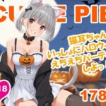 CUTIE PIE – 猫耳ちゃんとハロウィンえちえちパーティー(OTSUJYO) [d_681565]